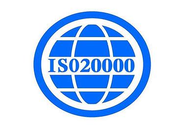 平顶山iso20000信息技术服务管理体系(itsm)-内蒙古安正企业管理咨询